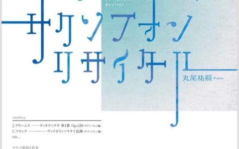 2018.12.1リサイタル