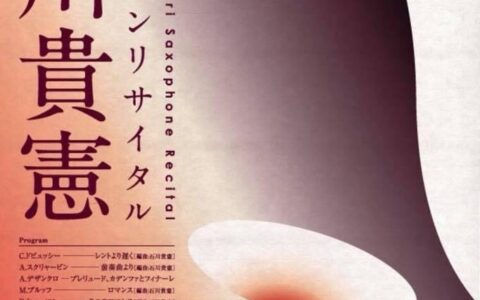 デビューリサイタル
