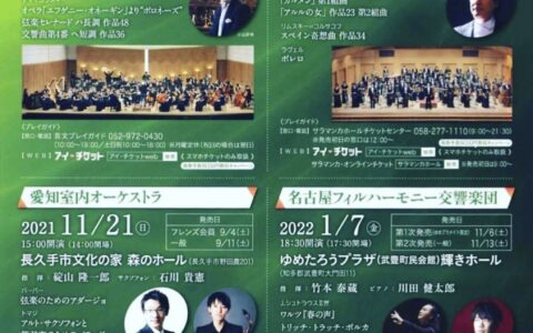 あいちオーケストラフェスティバル