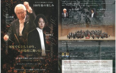 100年後の楽しみ