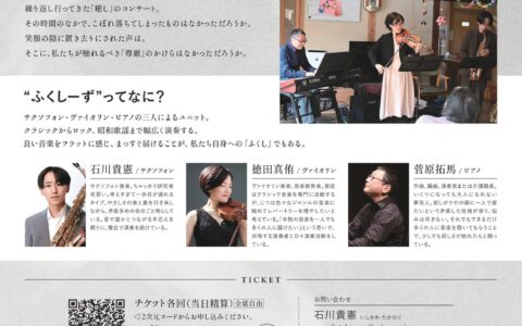 2025やさしい音楽の表裏 ウラ